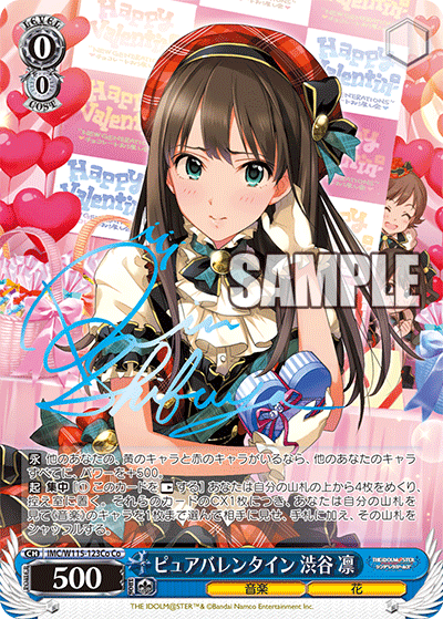IMC/W115-123Co Co ピュアバレンタイン 渋谷凛(サイン入り)