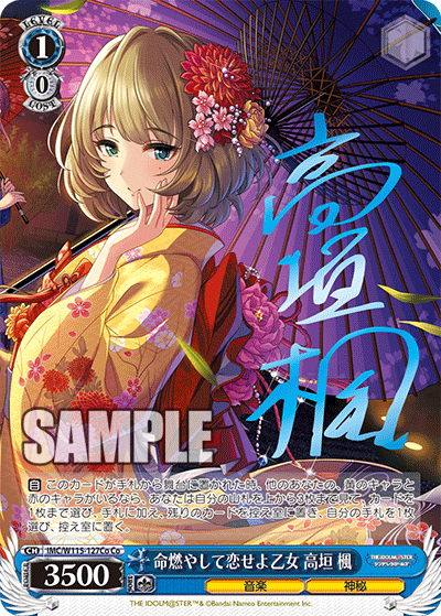 IMC/W115-127Co Co 命燃やして恋せよ乙女 高垣楓(サイン入り)