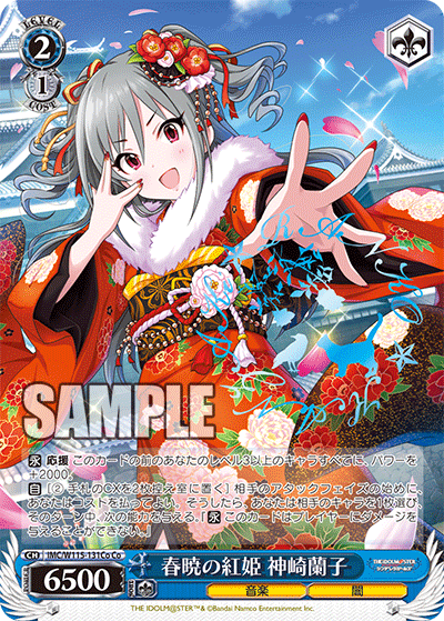 IMC/W115-131Co Co 春暁の紅姫 神崎蘭子(サイン入り)