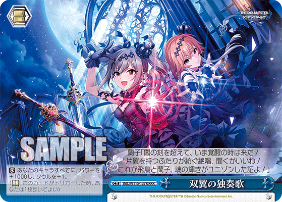 IMC/W115-137R RRR 双翼の独奏歌
