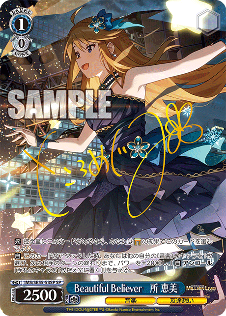Beautiful Believer　所 恵美(サイン入り) IMS/SE55-53SP