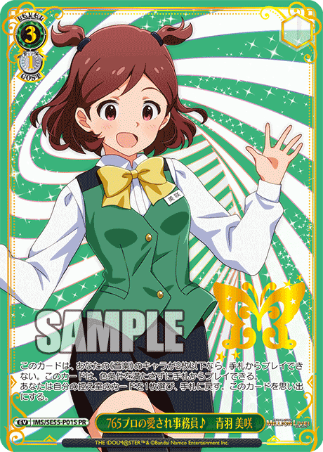 PR 765プロの愛され事務員♪青羽美咲(箔押し入り) IMS/SE55-P01S