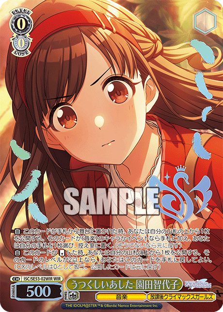 ISC/SE53-02WIR WIR うつくしいあした 園田智代子(箔押し入り)