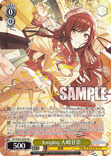 ISC/SE53-03SP SP longing 大崎甘奈(サイン入り)
