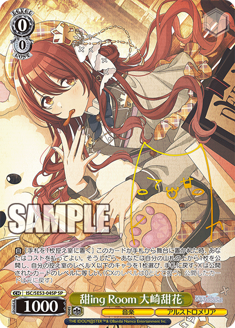 ISC/SE53-04SP SP 甜ing Room 大崎甜花(サイン入り)
