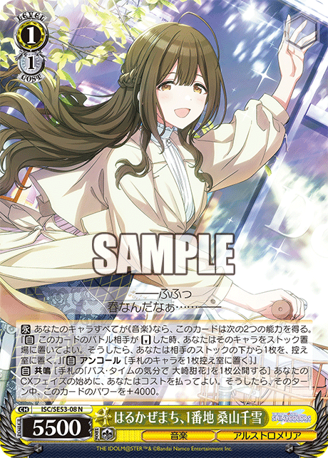 ISC/SE53-08 N はるかぜまち、1番地 桑山千雪