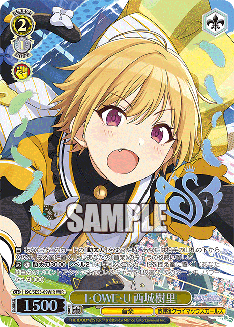 ISC/SE53-09WIR WIR I・OWE・U 西城樹里(箔押し入り)
