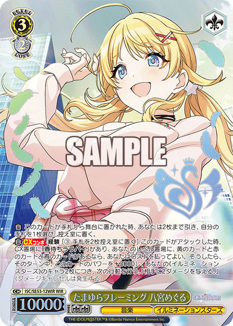 ISC/SE53-12WIR WIR たまゆらフレーミング 八宮めぐる(箔押し入り)