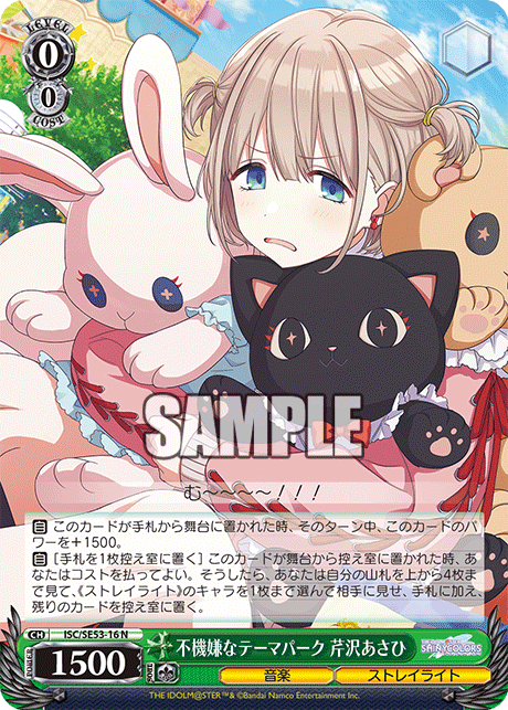 ISC/SE53-16 N 不機嫌なテーマパーク 芹沢あさひ