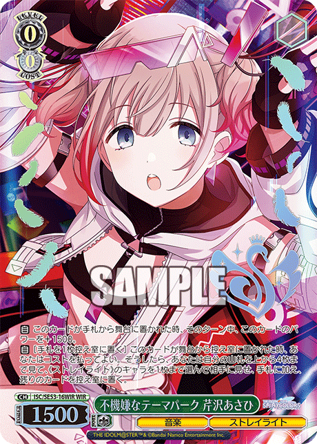 ISC/SE53-16WIR WIR 不機嫌なテーマパーク 芹沢あさひ(箔押し入り)