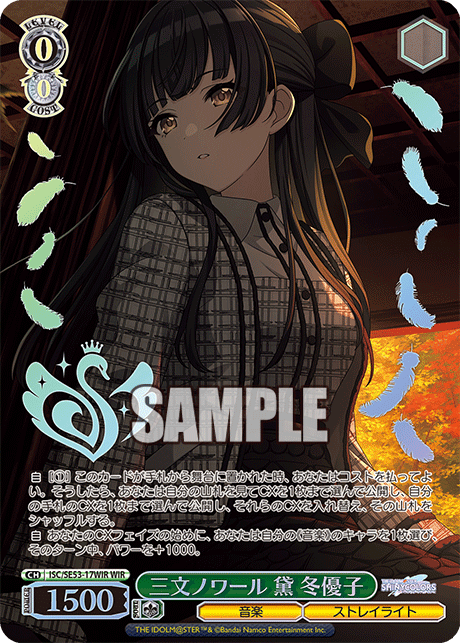 ISC/SE53-17WIR WIR 三文ノワール 黛 冬優子(箔押し入り)