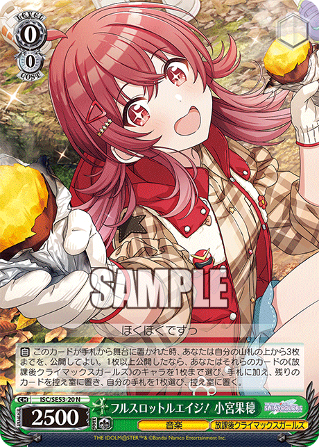 ISC/SE53-20 N フルスロットルエイジ！小宮果穂