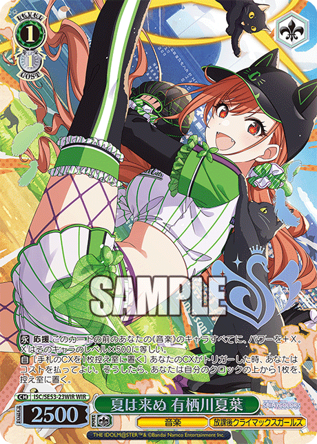 ISC/SE53-23WIR WIR 夏は来ぬ 有栖川夏葉(箔押し入り)