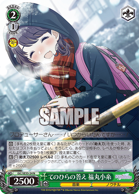 ISC/SE53-24 N てのひらの答え 福丸小糸