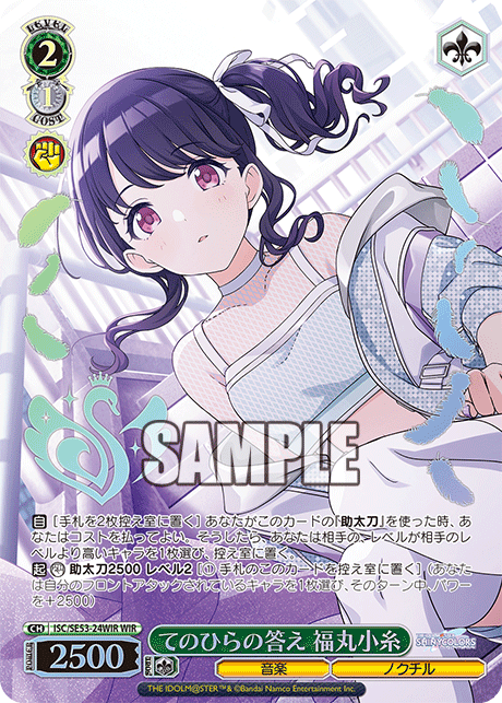 ISC/SE53-24WIR WIR てのひらの答え 福丸小糸(箔押し入り)