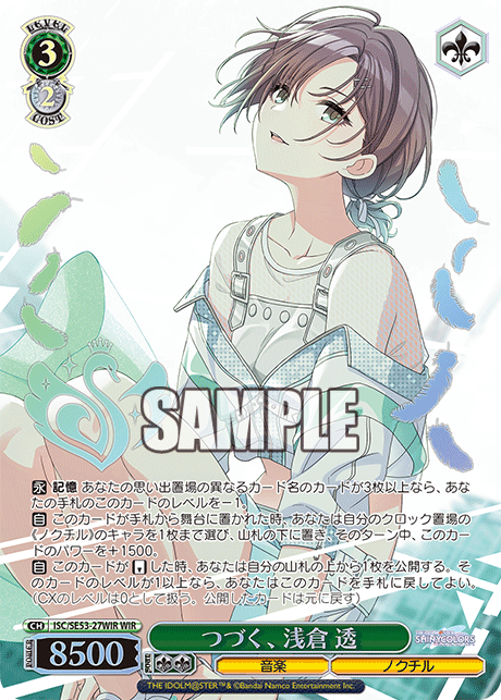 ISC/SE53-27WIR WIR つづく、浅倉 透(箔押し入り)