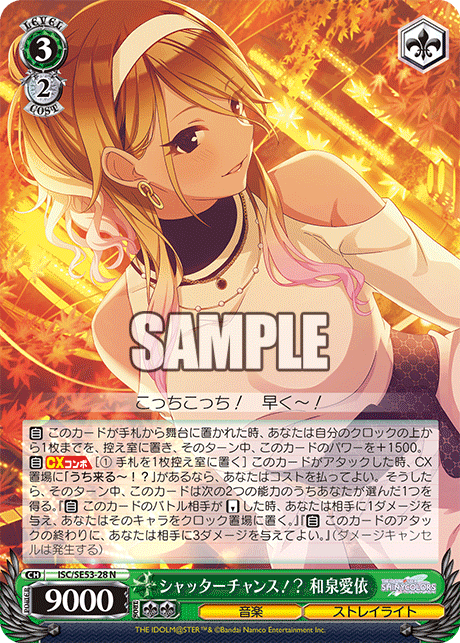 ISC/SE53-28 N シャッターチャンス！？ 和泉愛依