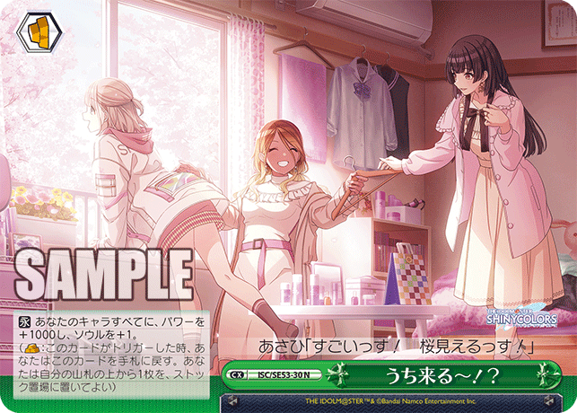 ISC/SE53-30 N うち来るー！？