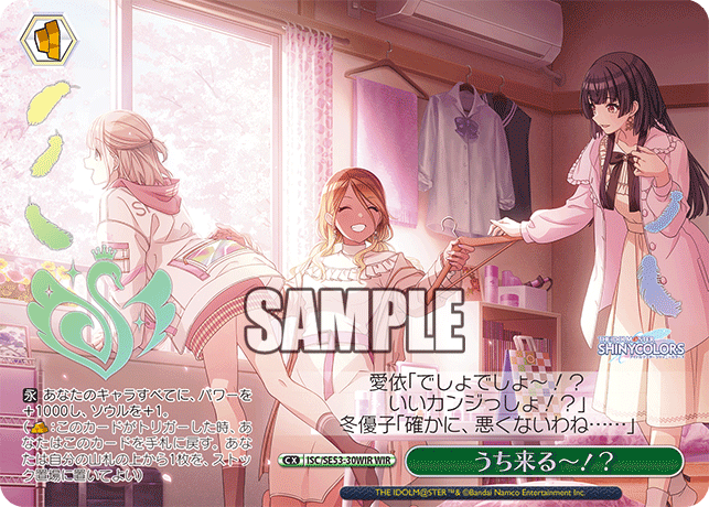 ISC/SE53-30WIR WIR うち来るー！？(箔押し入り)