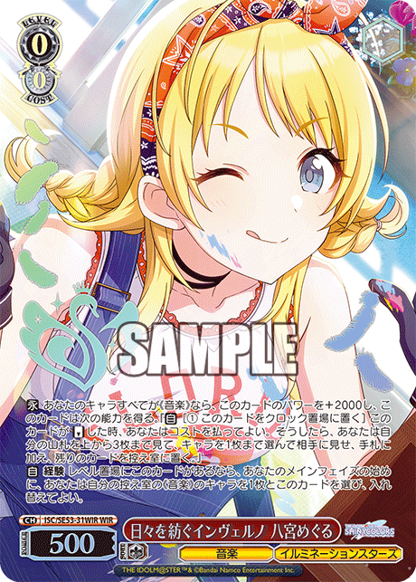 ISC/SE53-31WIR WIR 日々を紡ぐインヴェルノ 八宮めぐる(箔押し入り)