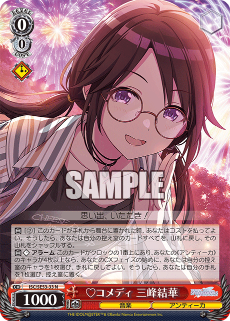 ISC/SE53-33 N コメディ 三峰結華