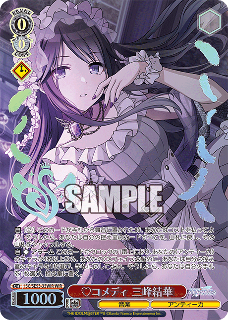 ISC/SE53-33WIR WIR コメディ 三峰結華(箔押し入り)