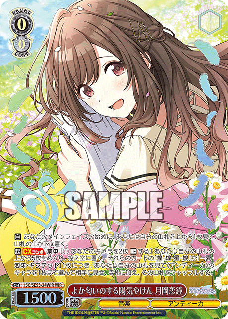 ISC/SE53-34WIR WIR よか匂いのする陽気やけん 月岡恋鐘(箔押し入り)