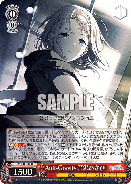 ISC/SE53-35 N Anti-Gravity 芹沢あさひ