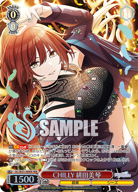 ISC/SE53-36WIR WIR CHILLY 緋田美琴(箔押し入り)