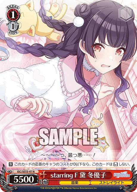 ISC/SE53-41 N starring F 黛 冬優子