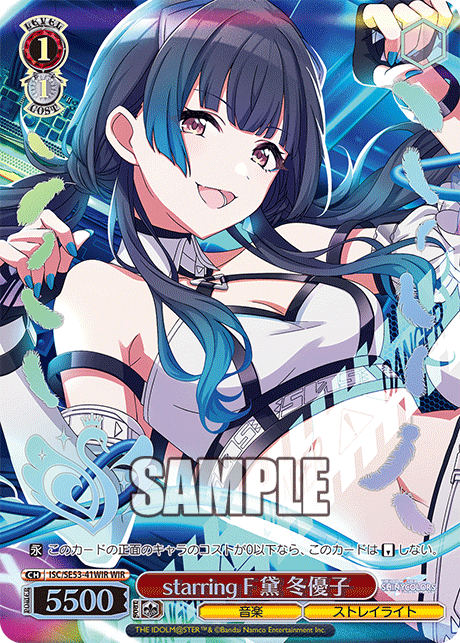 ISC/SE53-41WIR WIR starring F 黛 冬優子(箔押し入り)