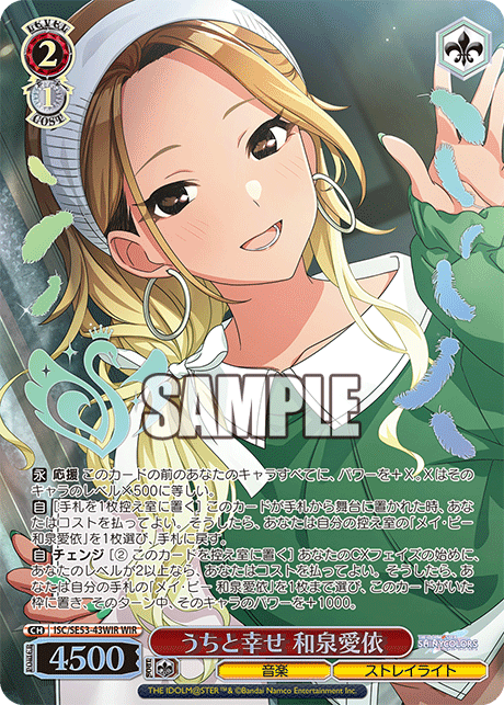 ISC/SE53-43WIR WIR うちと幸せ 和泉愛依(箔押し入り)