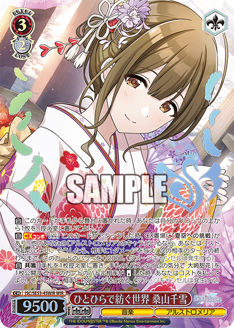 ISC/SE53-45WIR WIR ひとひらで紡ぐ世界 桑山千雪(箔押し入り)