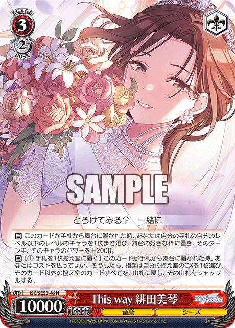 ISC/SE53-46 N This way 緋田美琴