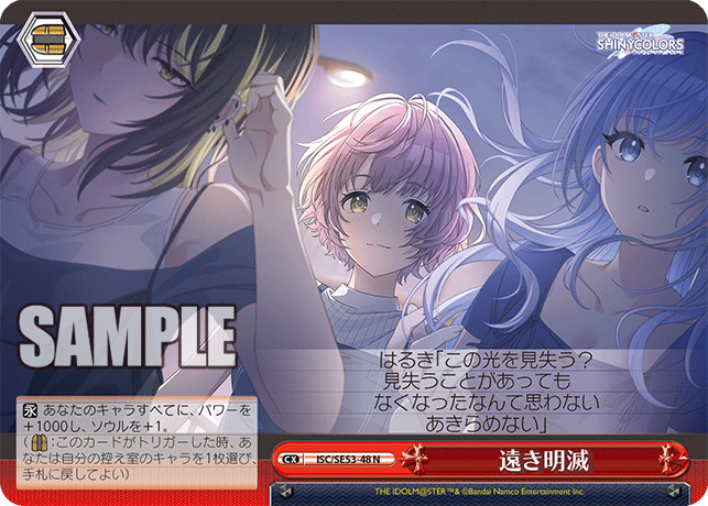 ISC/SE53-48 N 遠き明滅