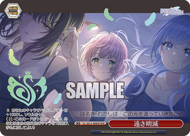 ISC/SE53-48WIR WIR 遠き明滅(箔押し入り)