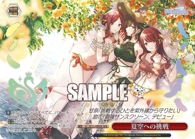 ISC/SE53-49WIR WIR 夏空への挑戦(箔押し入り)