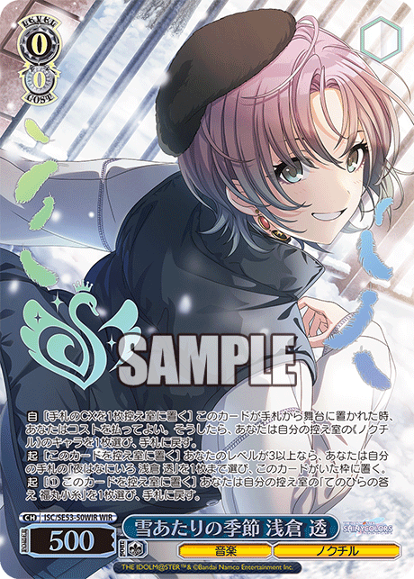 ISC/SE53-50WIR WIR 雪あたりの季節 浅倉 透(箔押し入り)