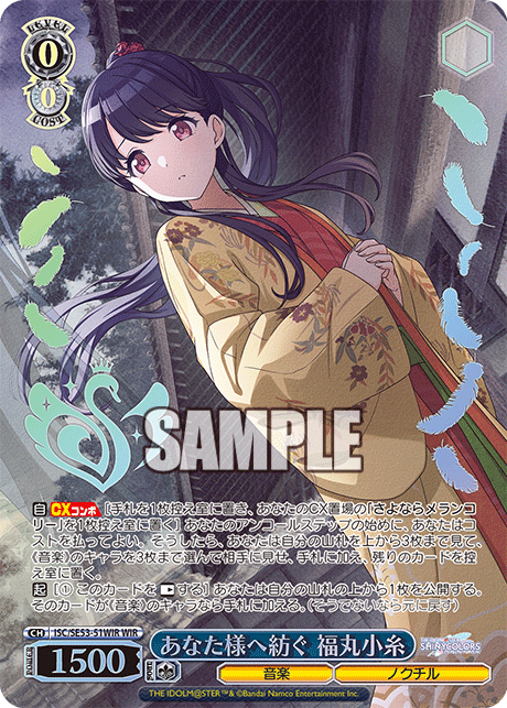 ISC/SE53-51WIR WIR あなた様へ紡ぐ 福丸小糸(箔押し入り)