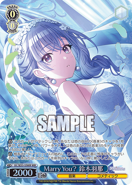 ISC/SE53-53WIR WIR Marry You? 鈴木羽那(箔押し入り)