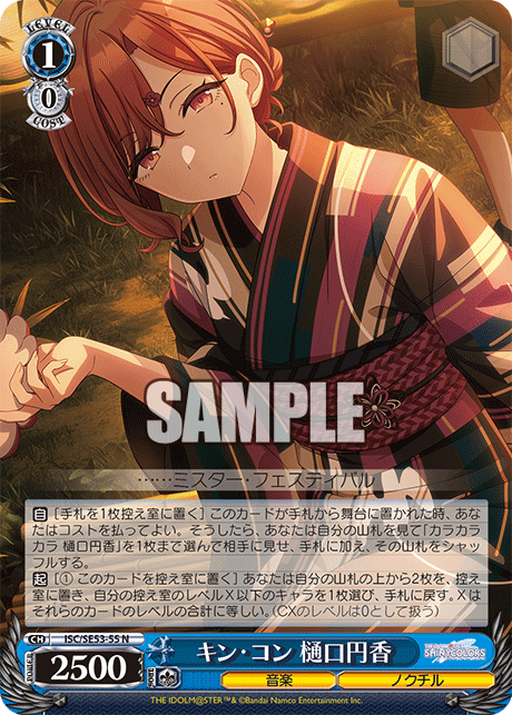 ISC/SE53-55 N キン・コン 樋口円香