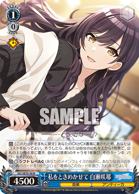 ISC/SE53-56 N 私をときめかせて 白瀬咲耶