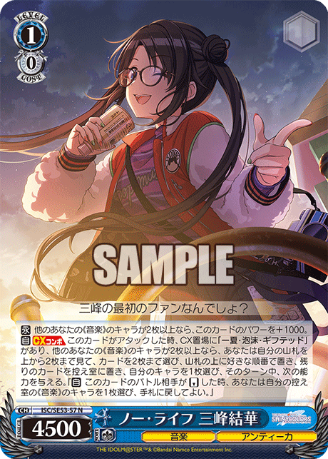 ISC/SE53-57 N ノー・ライフ 三峰結華