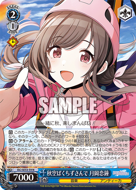 ISC/SE53-59 N 秋空ばくちずさんで 月岡恋鐘