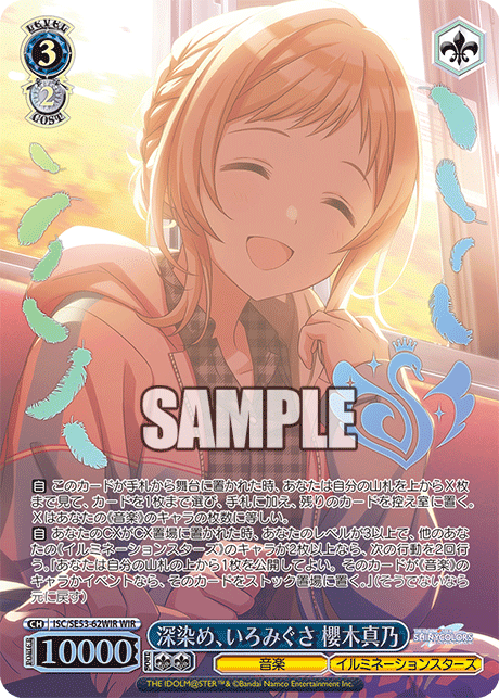 ISC/SE53-62WIR WIR 深染め、いろみぐさ 櫻木真乃(箔押し入り)