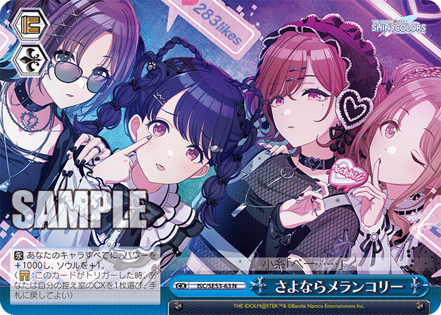 ISC/SE53-63 N さよならメランコリー