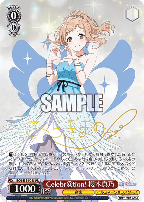 Celebr＠tion! 櫻木真乃(サイン入り) ISC/SE53-P01S