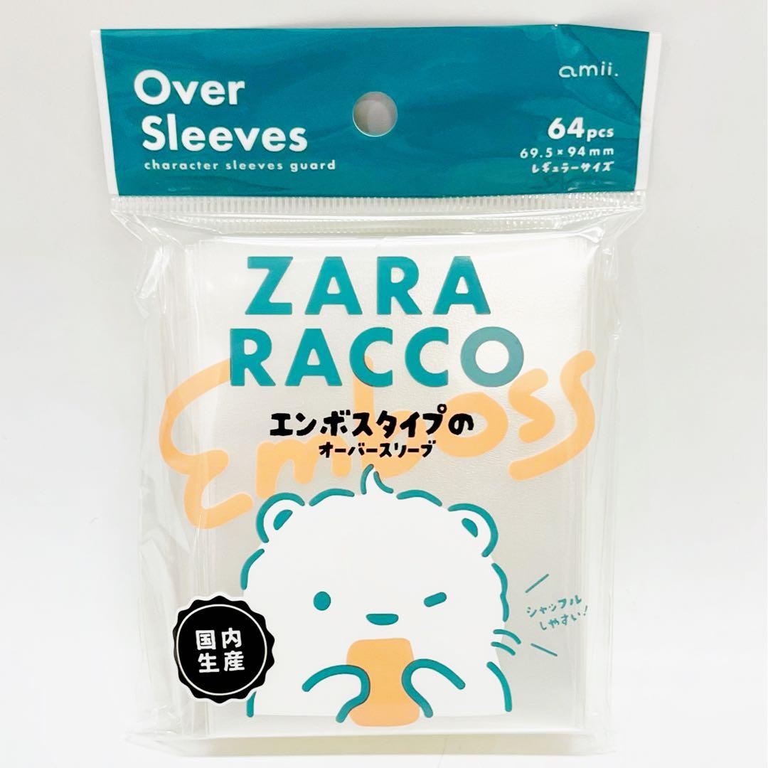 ZARA RACCO 凹凸面