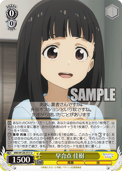 MKI/W126-011 U 早合点 佳樹