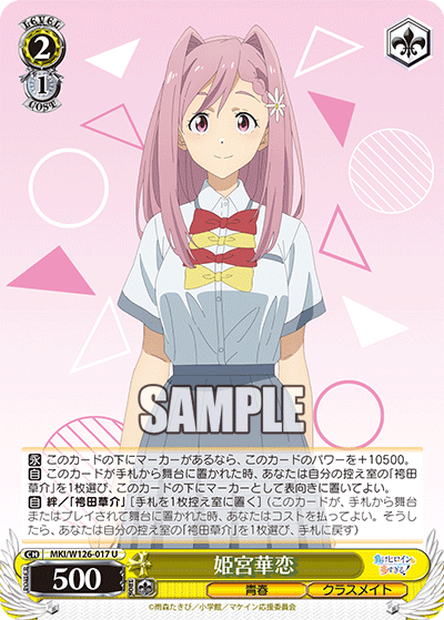 U姫宮華恋 MKI/W126-017
